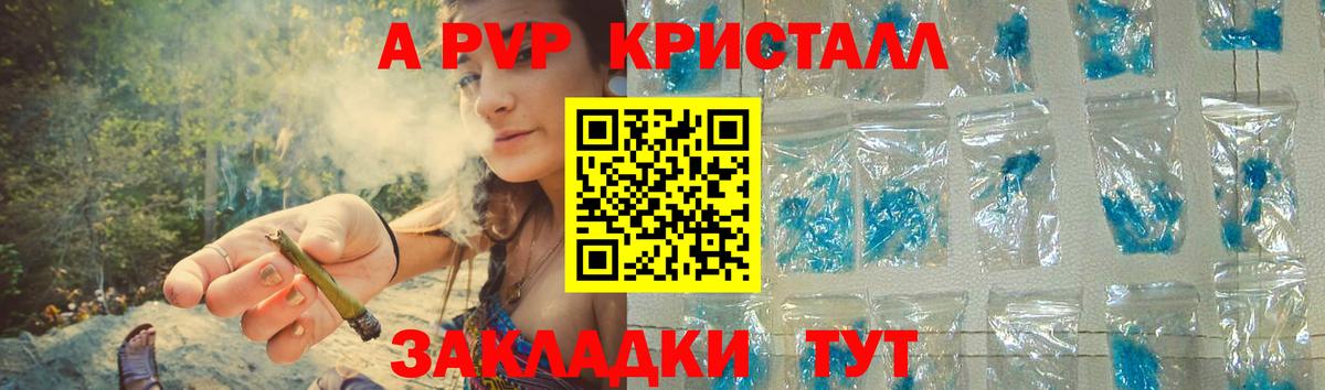 Alpha PVP мука  Alpha PVP Crystall  Alpha-PVP крисы CK  Заринск  Вход с VPN 