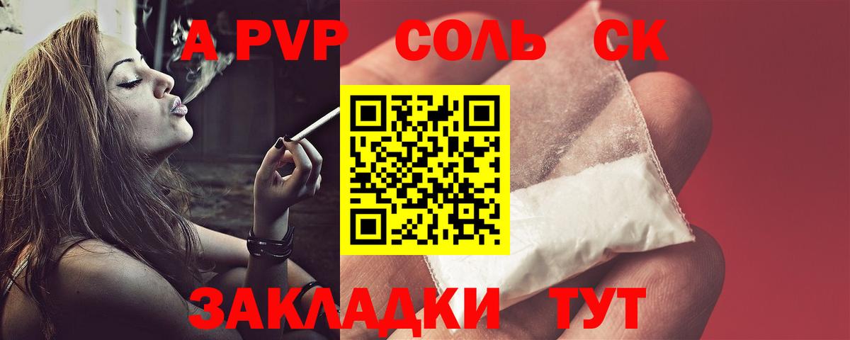 APVP Соль Заринск