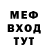 МЕФ мука wilnass L