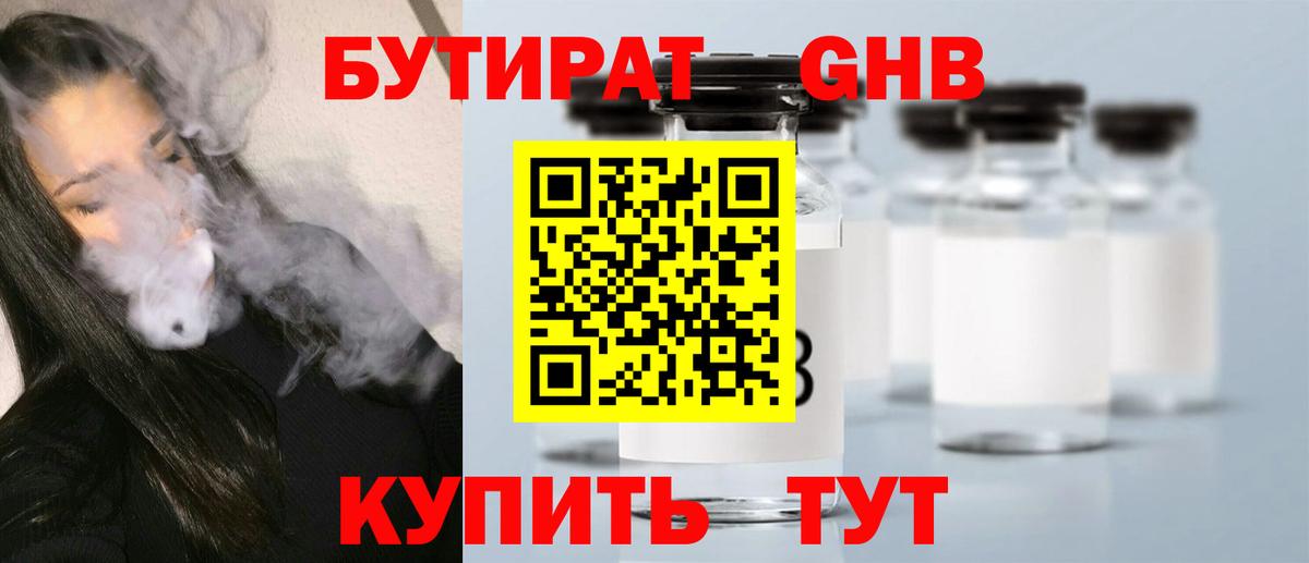 БУТИРАТ BDO Заринск