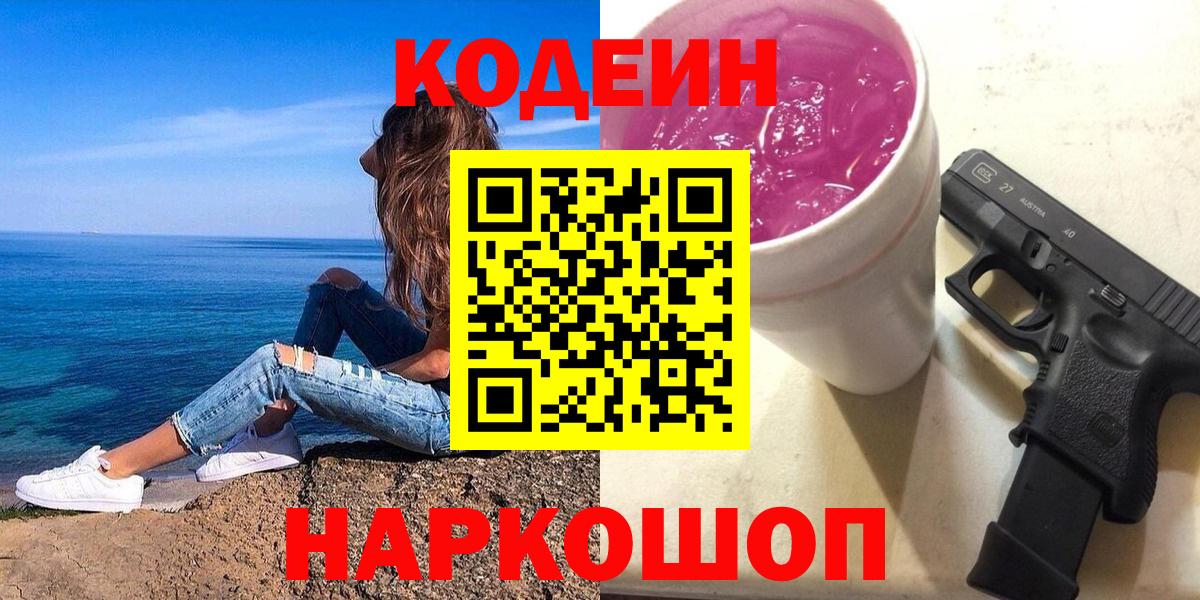 Codein напиток Lean (лин)  купить закладку  Заринск  Вход с VPN 