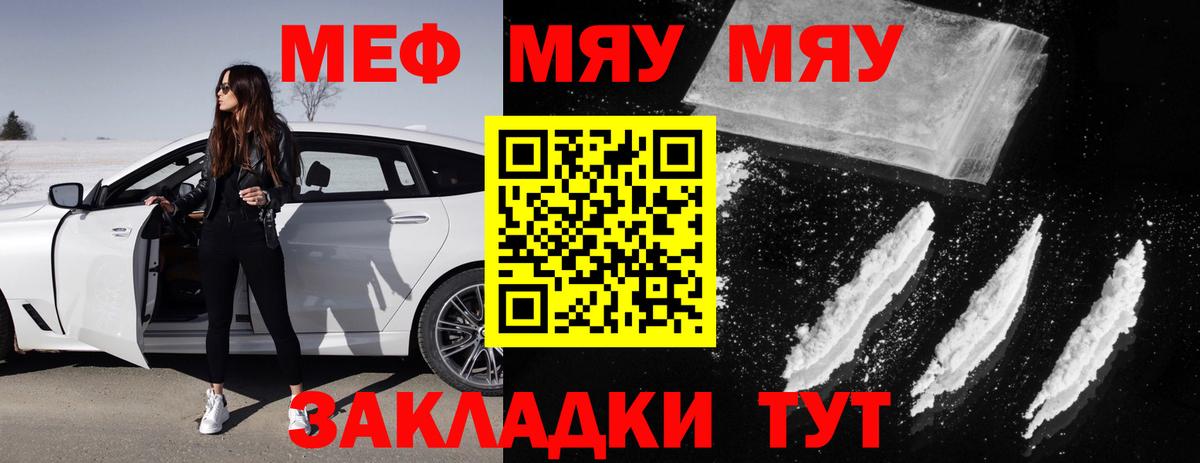 Мефедрон кристаллы  МЯУ-МЯУ  Заринск  Вход с VPN  МЕФ 4 MMC  наркошоп  Мефедрон 